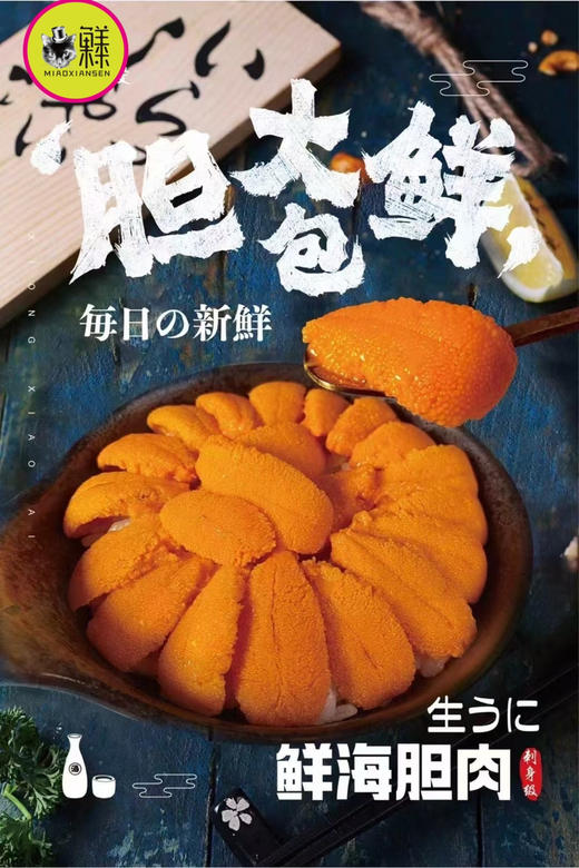 【次日达】胆大包鲜（马粪海胆肉）每天现加工现发，赏味期一个月 商品图6