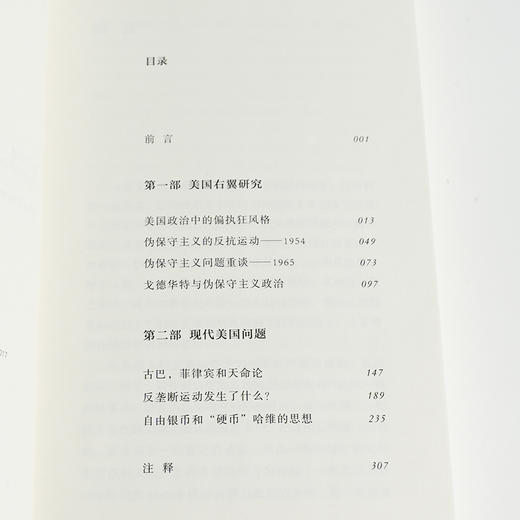【译者签名版】《美国政治中的偏执狂风格》 商品图4