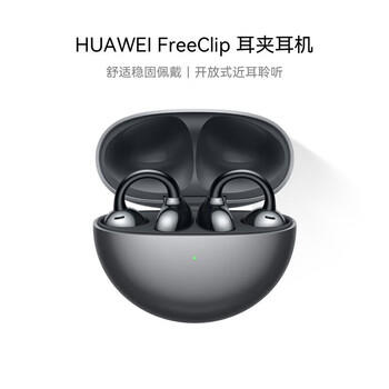 华为 FreeClip 耳夹耳机 星空黑 不入耳开放式无线蓝牙耳机 舒适稳固佩戴/36小时整机长续航/影音娱乐 /数码 /影音娱乐 /蓝牙/无线耳机 商品图0