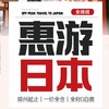 惠游日本【直飞7日游】 商品缩略图0