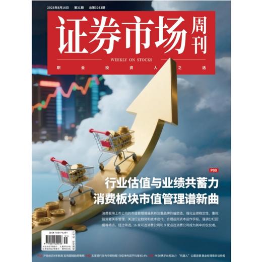 「期刊零售」《证券市场周刊》单期杂志购买 商品图14