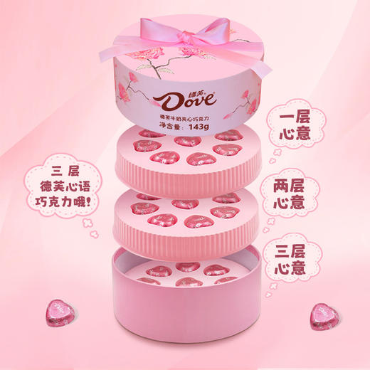 【粉丝福利❗️德芙巧克力三层礼盒】浓情蜜意只予你，粉色甜蜜，仪式感拉满！心语牛奶夹心套装情人节生日礼物送女友零食品 商品图0