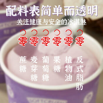 轻遇（SoftCrush）0蔗糖香芋泥厚乳口味下午茶冷饮网红甜品家庭装冰淇淋460ml 商品图3