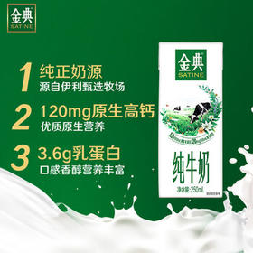 伊利【特价款】金典纯牛奶250ml*12盒 3.6g蛋白礼盒装  /水饮冲调 /常温奶 /基础牛奶