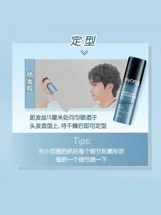 丝蕴持久定型强力定型发胶 商品图2