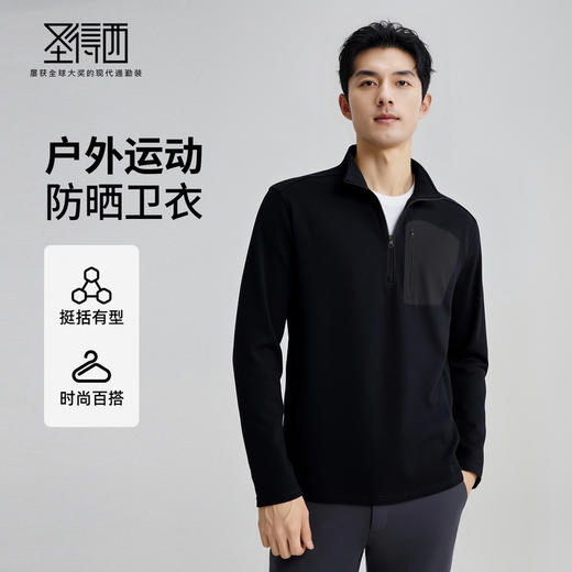圣得西男士时尚立领户外运动防晒卫衣2025秋季高弹抗皱亲肤上衣 商品图0