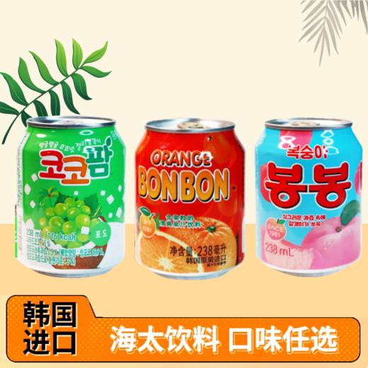238ml  海太果粒果汁饮料 桔果粒/椰果粒葡萄味/桃果粒 韩国进口果肉果汁饮料 商品图0