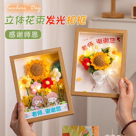 <有书独家>【教师节礼物❗向日葵花束相框摆件】纯手工制作「感谢师恩」3D立体花束相框，内含感恩祝福语，可书写贺卡，送老师创意伴手礼品，教师节母亲节情人节礼物L 商品图0