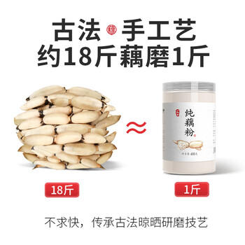 丙田 有机纯藕粉300g 正宗老牌子无添加蔗糖莲藕粉儿童孕产妇术后洪湖 /水饮冲调 /冲饮谷物 /果蔬粉 商品图3