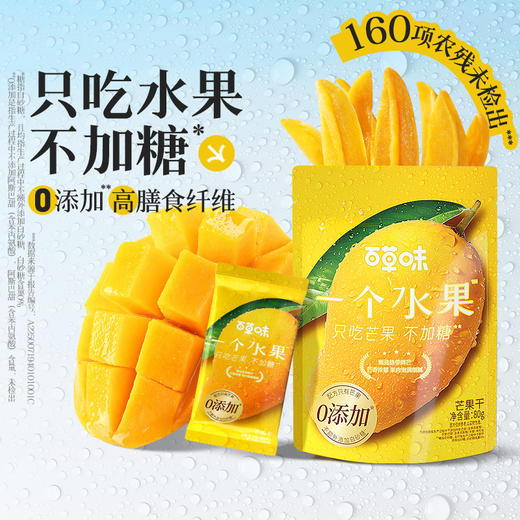 【满299减210】百草味一个水果只吃芒果80g 商品图1