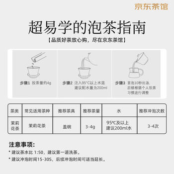 张一元茉莉花茶特级茉莉白雪香150g(75g*2罐)配手提袋 送礼礼赠佳选 /水饮冲调 /茗茶 /茉莉花茶 商品图5