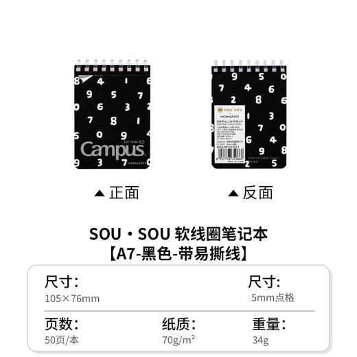 国誉旗舰店SOUSOU联名软线圈本 商品图6