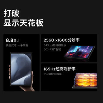 联想平板电脑  拯救者Y700三代 8.8英寸mini小平板 165Hz高刷电竞 骁龙8Gen3 2.5K 12+256G黑 /电脑、办公 /电脑整机 /平板电脑 商品图7