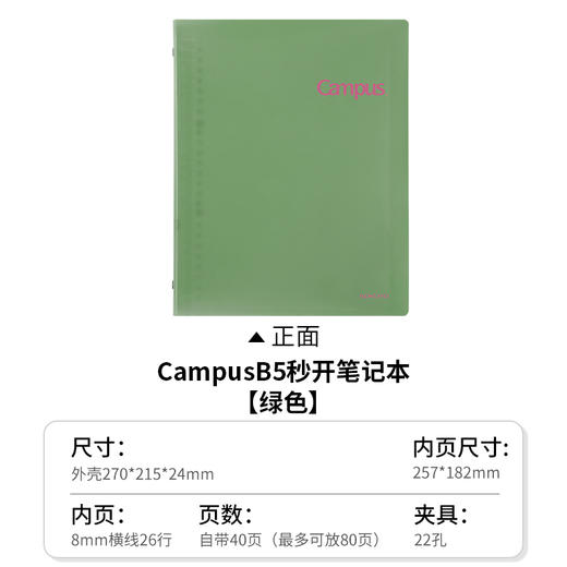 国誉campus秒开活页本 商品图5