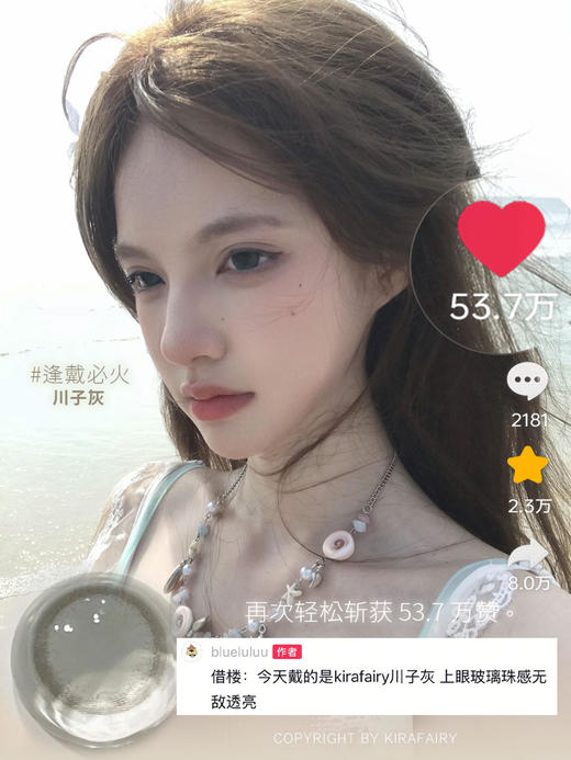 经典款推荐丨川子灰·Kira Fairy丨14.2mm（半年抛/2片装） 商品图6