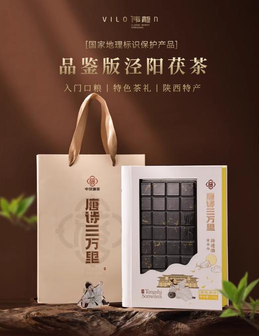 唐诗三万里茯茶 商品图0