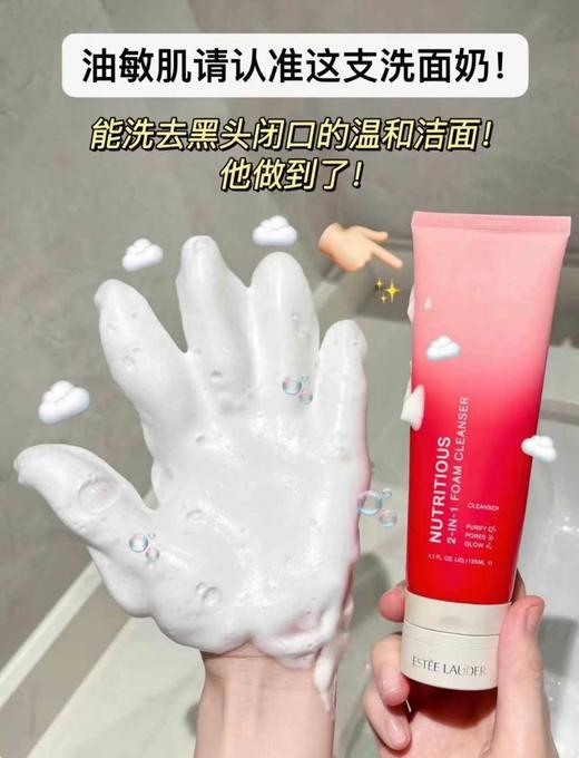 原价350 雅诗兰黛红石榴 洁面新版125ml 保湿清洁抗氧化 商品图0