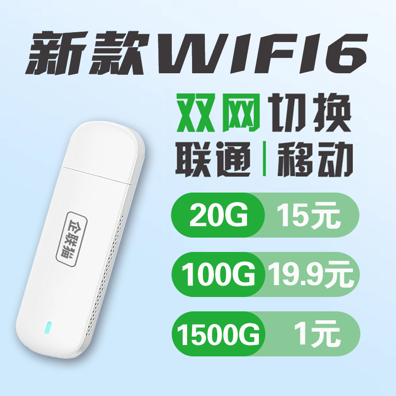 4G移动随身wifi设备0月租全国通用无线上网设备【移动套餐】