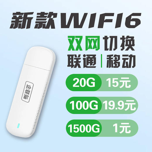 4G移动随身wifi设备0月租全国通用无线上网设备【移动套餐】 商品图0