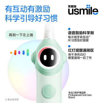 usmile笑容加儿童电动牙刷 实时漏刷提醒 数字牙刷 Q20缤纷绿 适用3-12岁 生日礼物 儿童礼物 新年礼物 /家用电器 /个护健康 /电动牙刷 商品图2