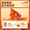 【新品】魔芋素板筋（孜然烧烤风味）10g 商品缩略图1