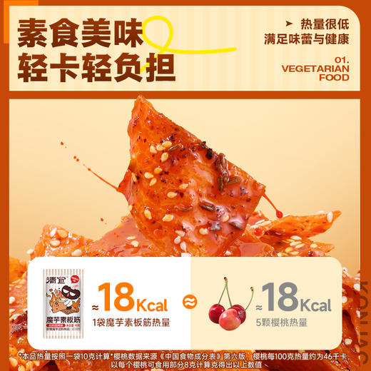 【新品】魔芋素板筋（孜然烧烤风味）10g 商品图1