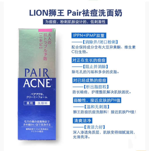 【拯救痘痘肌】日本LION狮王祛痘控油洗面奶 清洁去闭口粉刺痘痘暗疮洁面乳膏80g 商品图1