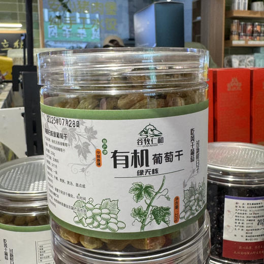 有机绿无核葡萄干220g 商品图0