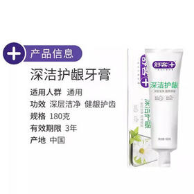舒客 深洁护龈牙膏180克*2【护龈祛渍 清新口气】清火薄荷味 /个人护理 /口腔护理 /牙膏