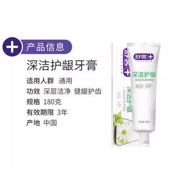 舒客 深洁护龈牙膏180克*2【护龈祛渍 清新口气】清火薄荷味 /个人护理 /口腔护理 /牙膏 商品图0