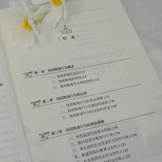 中小学校园欺凌行为预防与矫正 张云斌 校园霸凌 学校教师识别预防矫正校园霸凌工作手册 商品图3