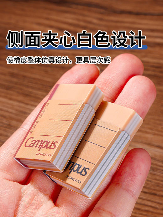 国誉Campus笔记本造型橡皮 商品图4