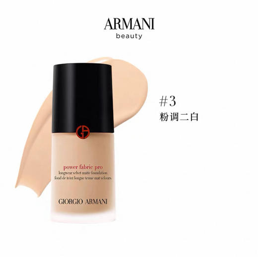 新版 Armani阿玛尼权力PRO粉底液-30ml（多款可选） 商品图5