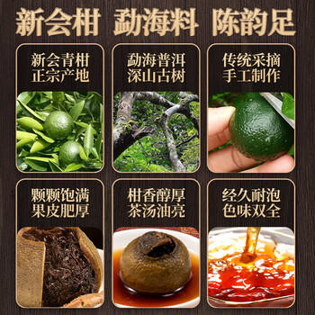 鸿韵清新正宗新会小青柑普洱茶叶500g特级自己喝生晒陈皮节日送礼盒装 /水饮冲调 /茗茶 /普洱 商品图2