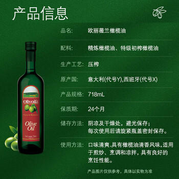 欧丽薇兰（Olivoila）特级初榨橄榄油718ml*2瓶 家用中式烹饪压榨食用油【精美盒装】 /粮油调味 /食用油 /橄榄油 商品图4