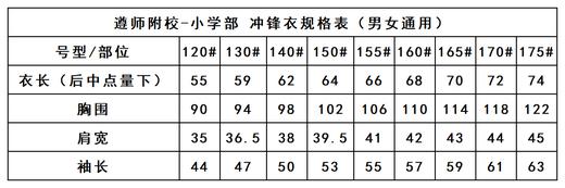 遵师附校-冲锋衣  （温馨提醒：此冲锋衣不含校徽，徽标需单独购买哦~） 商品图3
