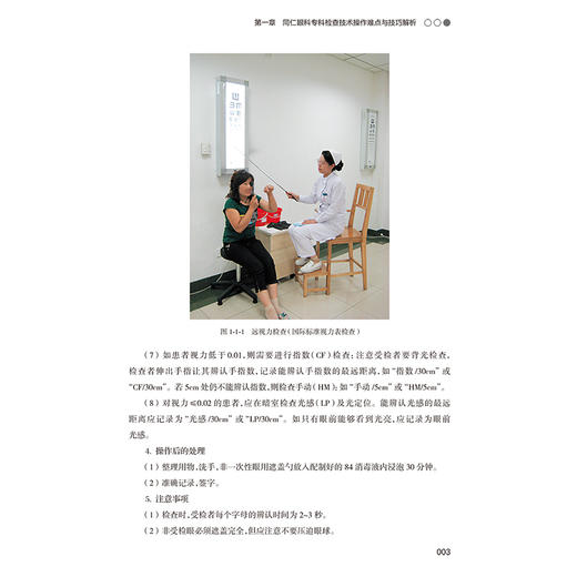 同仁眼科专科护理技术操作难点与技巧解析（附操作视频）刘淑贤 周丽娟 结膜结石剔除技术 眼部微生物标本采集技术 人民卫生出版社 商品图4