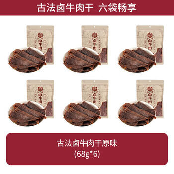 太丰 古法卤牛肉干408g共6袋开袋即食卤牛肉办公休闲解馋零食大礼包 /休闲食品 /肉类零食 /牛肉类 商品图5