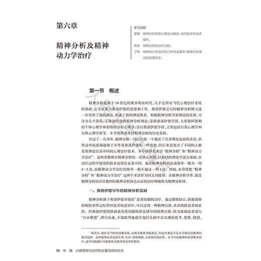 心理咨询与治疗培训教程 仇剑崟 主编 心理咨询与治疗的概述与基础 心理咨询与治疗的共同因素 神经病学与精神病学 人民卫生出版社 商品图4