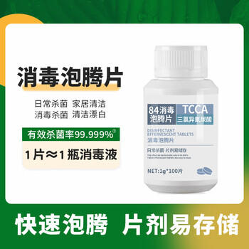 木之天含氯84消毒泡腾片1g*100片 消毒液洗衣机槽清洁 祛除茶渍 /家庭清洁/纸品 /家庭环境清洁 /消毒液 商品图2