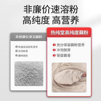 热纯堂古法西湖纯藕粉600g/罐杭州正宗特产无添加蔗糖手工原味莲耦粉 /水饮冲调 /冲饮谷物 /果蔬粉 商品图4