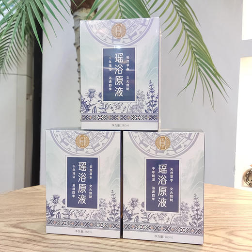 瑶浴原液280ml（40ml*7袋） 商品图0