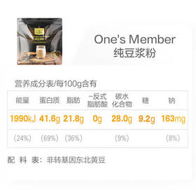 1号会员店（One's Member）无糖纯豆浆粉20g*25条 0添加高蛋白东北非转基因大豆早餐冲饮代餐 /水饮冲调 /冲饮谷物 /豆浆/豆奶粉