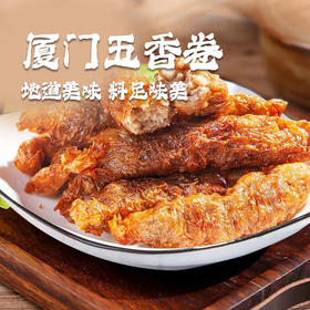 厦门五香卷
