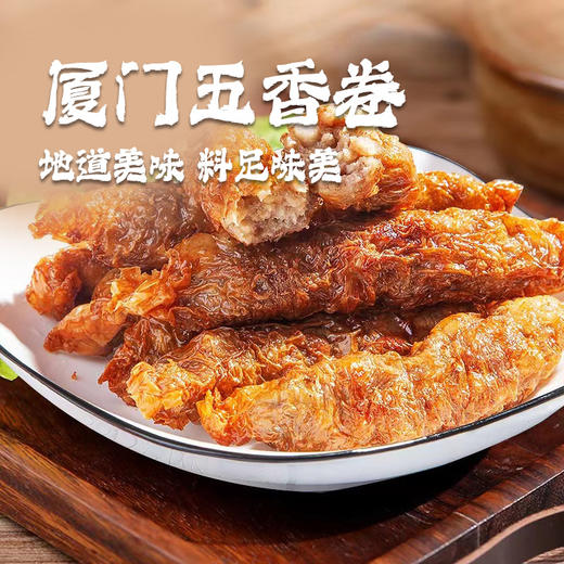 厦门五香卷 商品图0