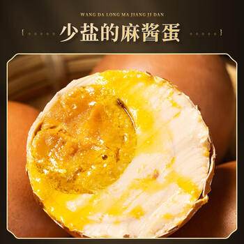 王大龙麻酱鸡蛋20枚天津蓟县特产正宗咸鸡蛋卤鸡蛋熟食麻酱蛋送礼 /休闲食品 /蛋类制品 /鸡蛋类 商品图1