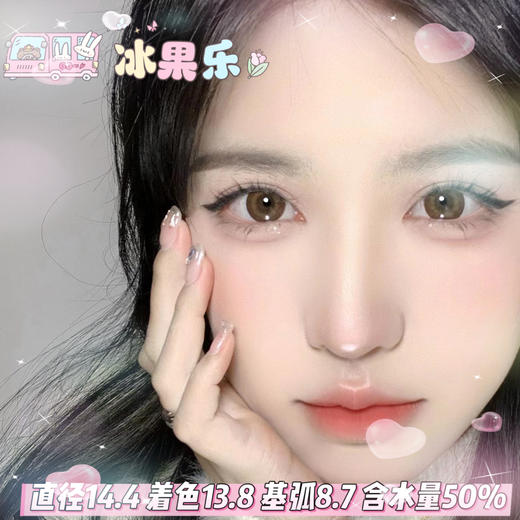 lillily  日抛 【冰果乐】14.4mm 商品图0