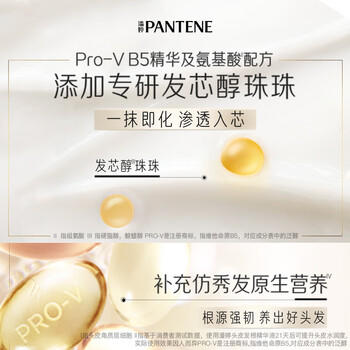 潘婷防断型护发素发膜弹韧亮滋养修护强韧发根200ml爆发护发素 /个人护理 /洗发护发 /护发素 商品图4