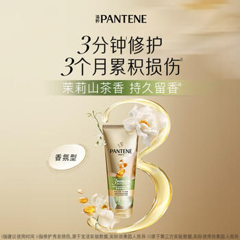 潘婷3分钟奇迹护发素茉莉山茶香多效香氛型160ml＋70ml*2修护损伤 /个人护理 /洗发护发 /护发素 商品图0