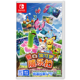 『 国行版 』二手Switch游戏 新宝可梦随乐拍 中文版（仅可在国行NS主机上游玩）